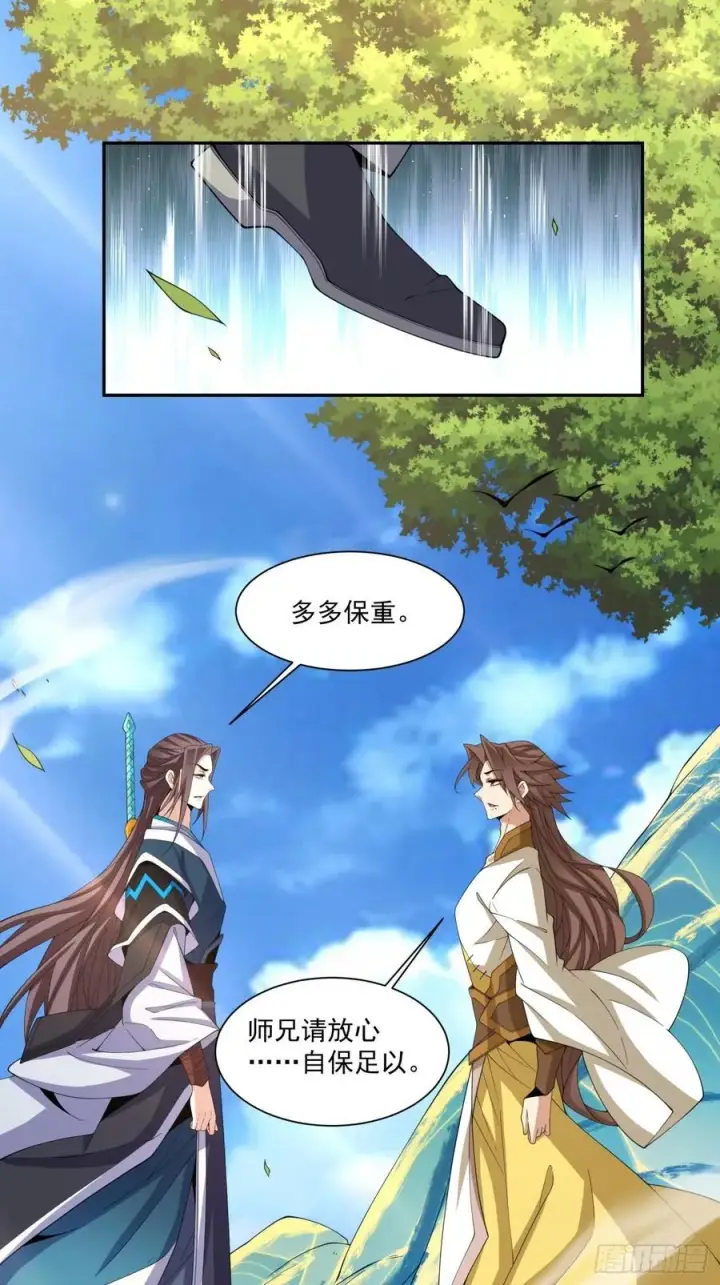 漫画《我的徒弟都是大反派》第二百三十回第6张图