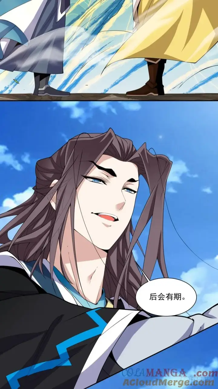 漫画《我的徒弟都是大反派》第二百三十回第7张图