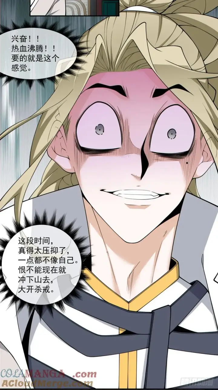 漫画《我的徒弟都是大反派》第二百三十一回第11张图