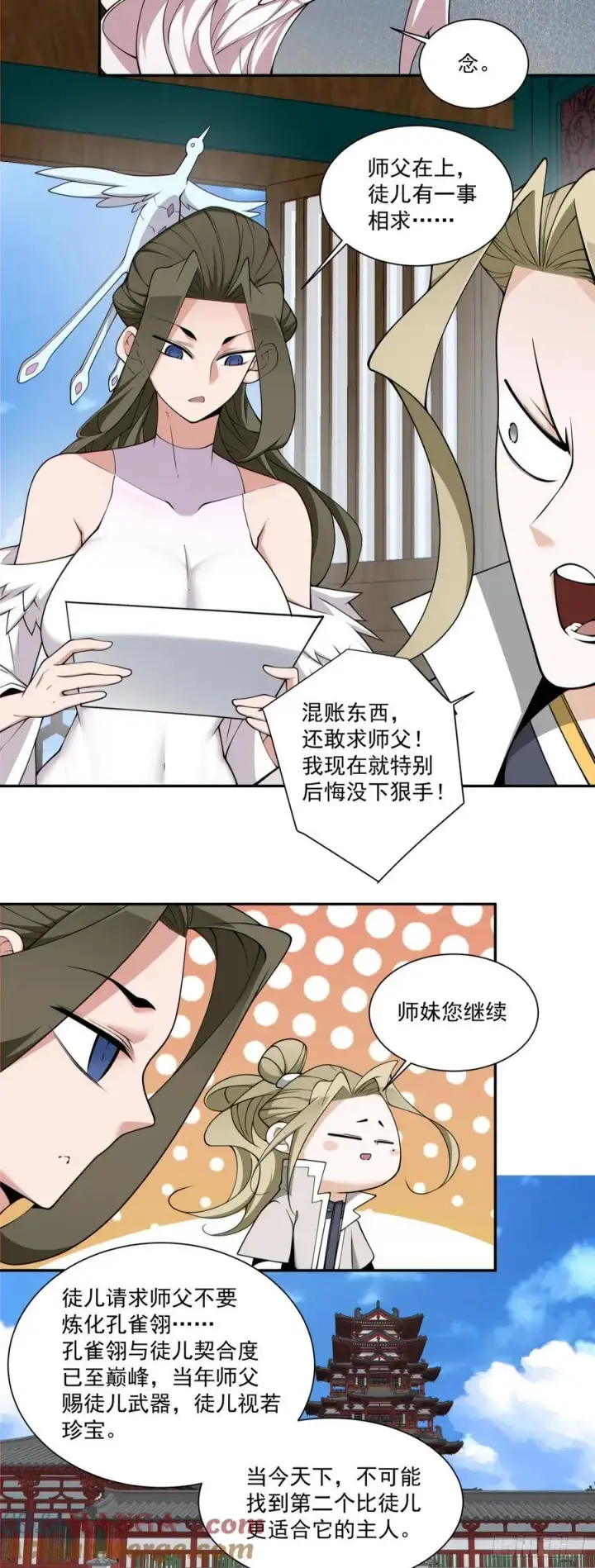 漫画《我的徒弟都是大反派》第二百三十一回第13张图