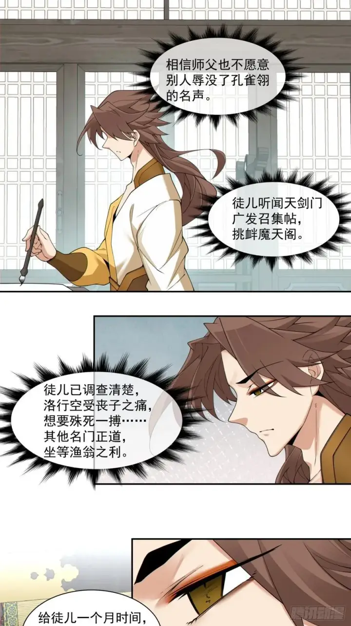 漫画《我的徒弟都是大反派》第二百三十一回第14张图