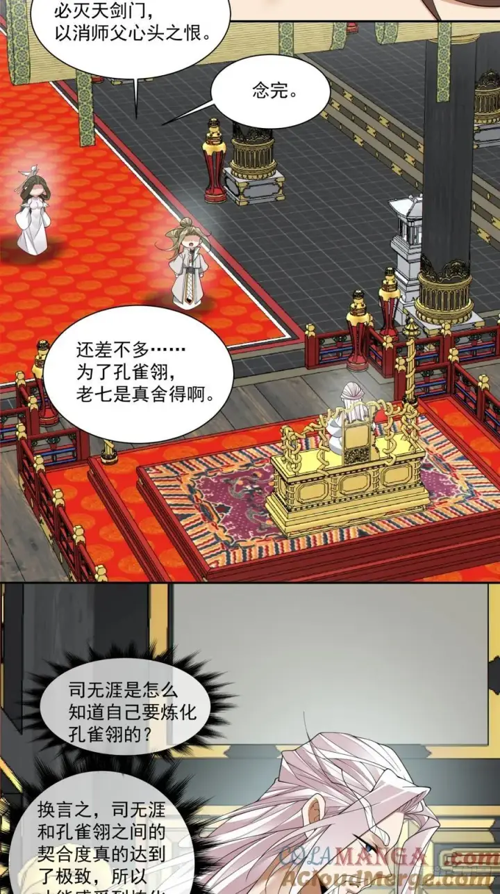漫画《我的徒弟都是大反派》第二百三十一回第15张图