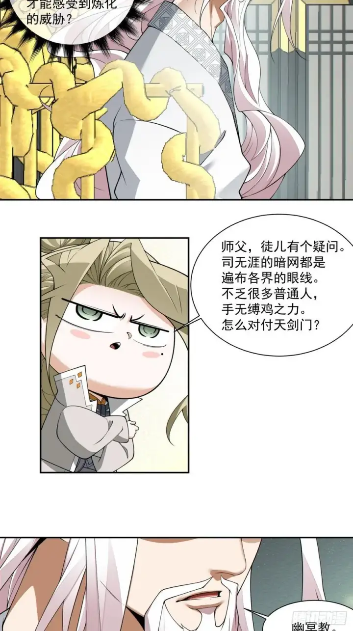 漫画《我的徒弟都是大反派》第二百三十一回第16张图