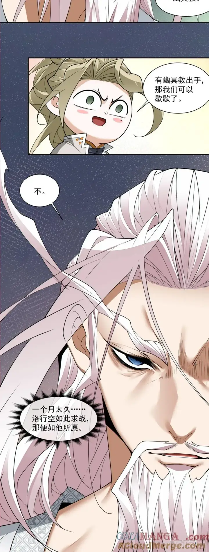 漫画《我的徒弟都是大反派》第二百三十一回第17张图