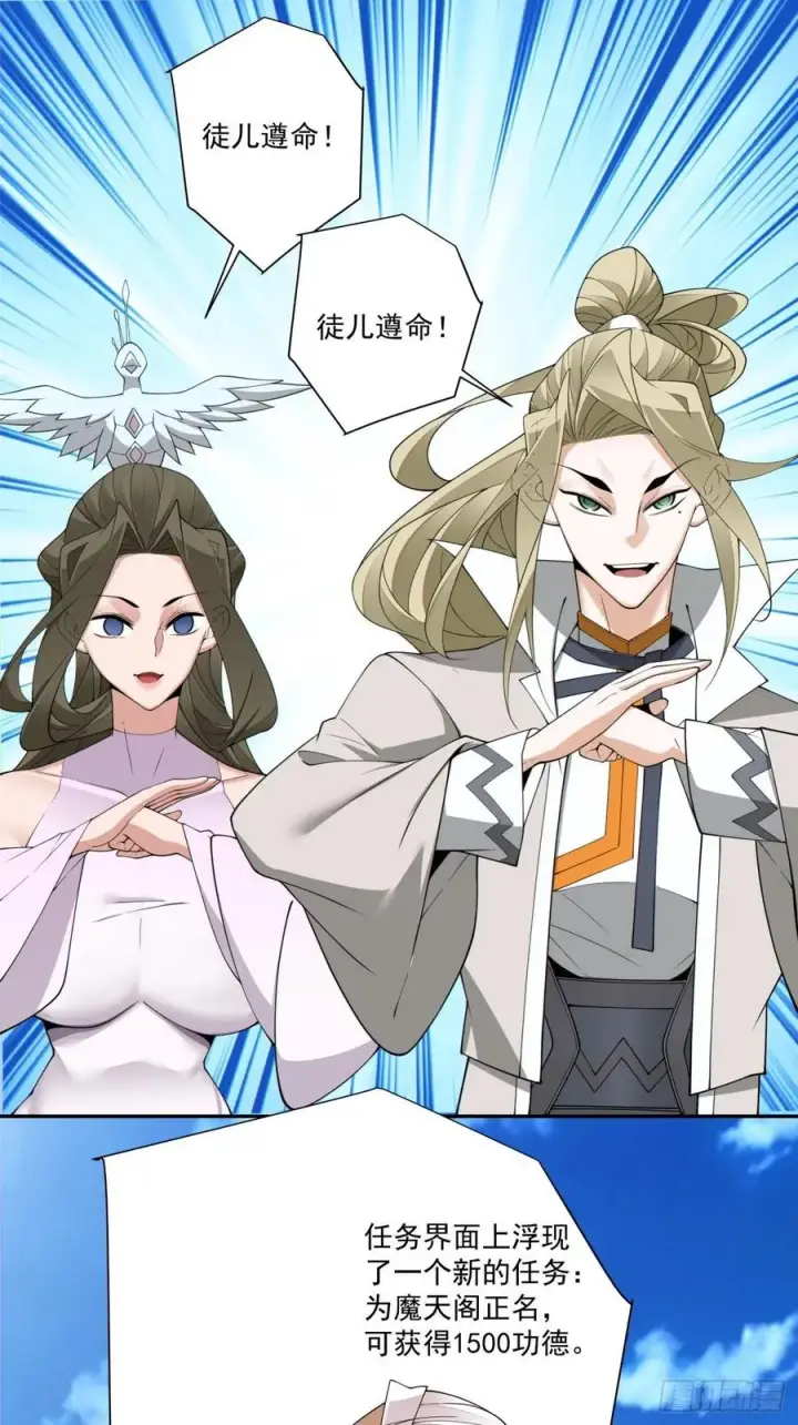 漫画《我的徒弟都是大反派》第二百三十一回第18张图
