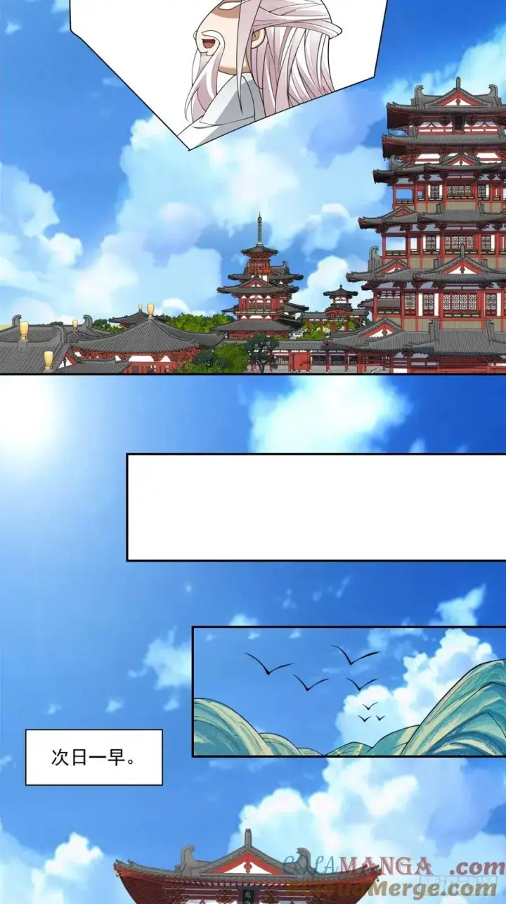 漫画《我的徒弟都是大反派》第二百三十一回第19张图