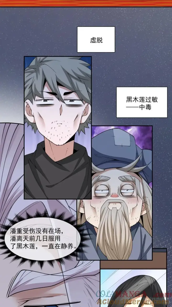 漫画《我的徒弟都是大反派》第二百三十一回第23张图