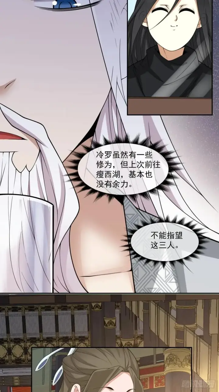 漫画《我的徒弟都是大反派》第二百三十一回第24张图