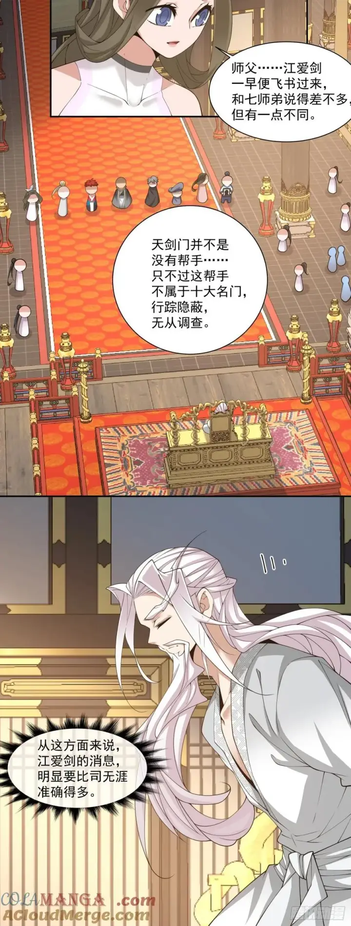 漫画《我的徒弟都是大反派》第二百三十一回第25张图