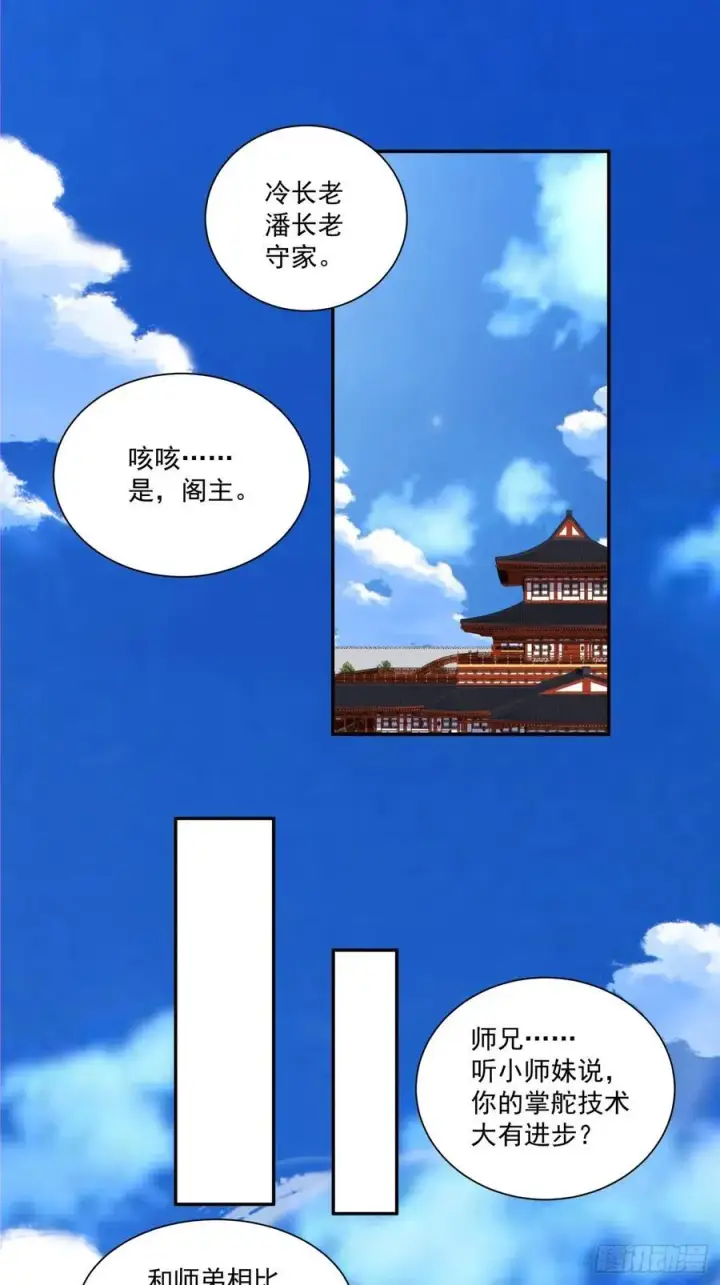 漫画《我的徒弟都是大反派》第二百三十一回第28张图