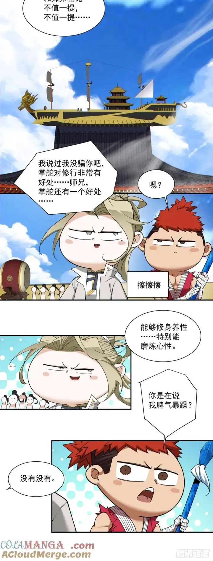 漫画《我的徒弟都是大反派》第二百三十一回第29张图