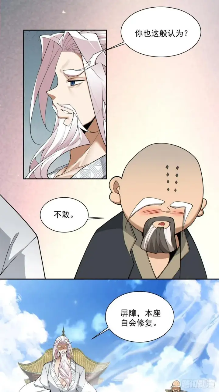 漫画《我的徒弟都是大反派》第二百三十一回第34张图