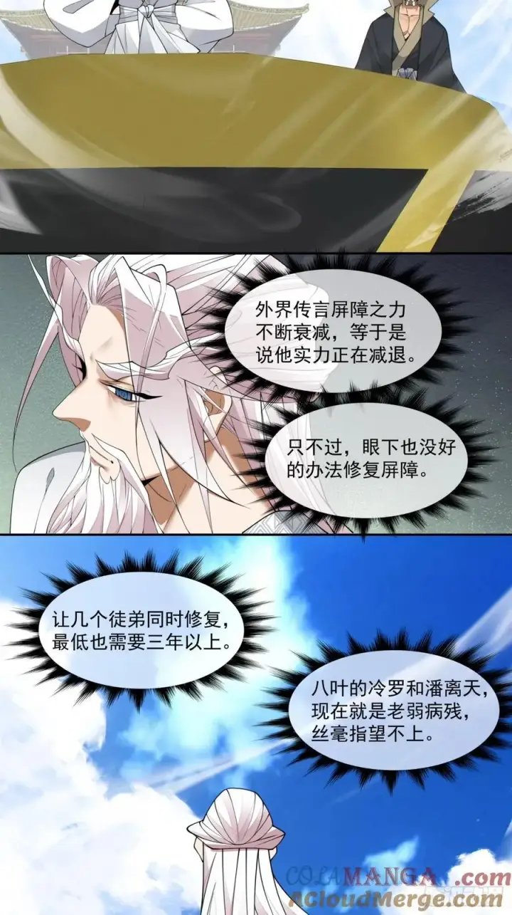 漫画《我的徒弟都是大反派》第二百三十一回第35张图