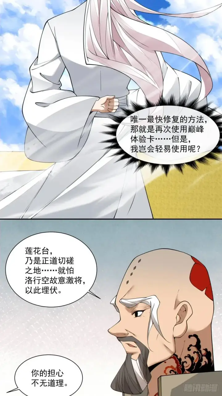 漫画《我的徒弟都是大反派》第二百三十一回第36张图