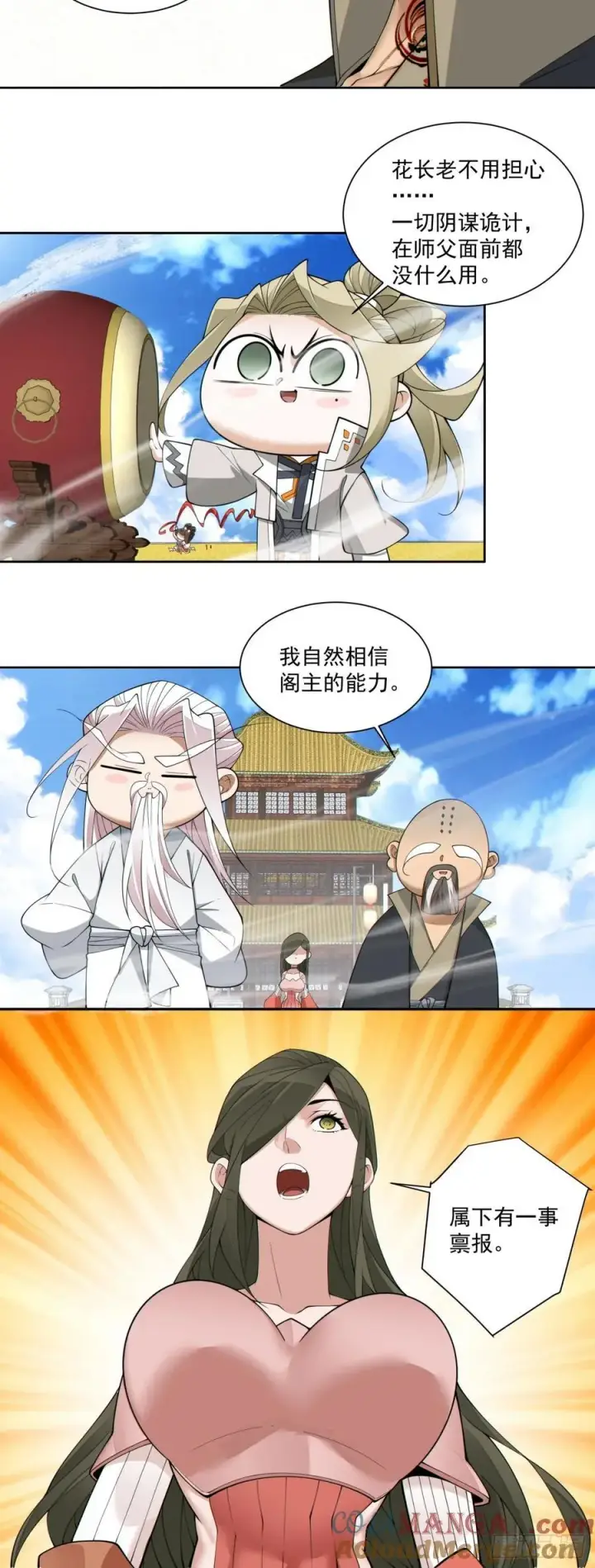 漫画《我的徒弟都是大反派》第二百三十一回第37张图