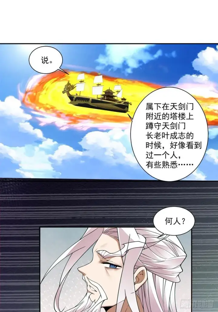 漫画《我的徒弟都是大反派》第二百三十一回第38张图