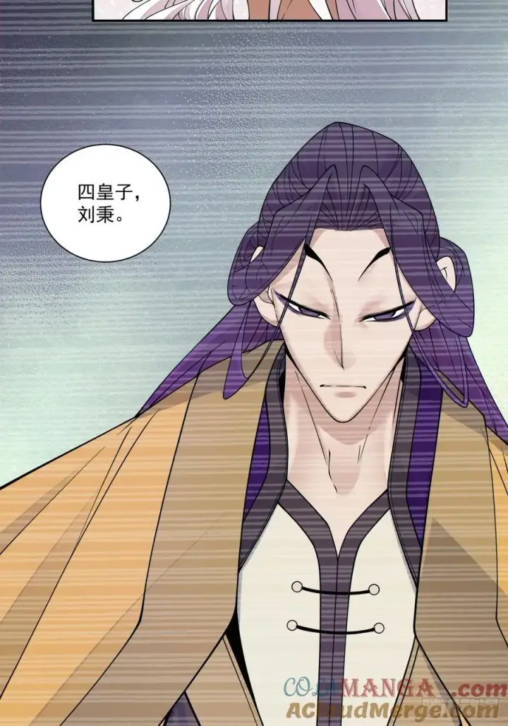 漫画《我的徒弟都是大反派》第二百三十一回第39张图