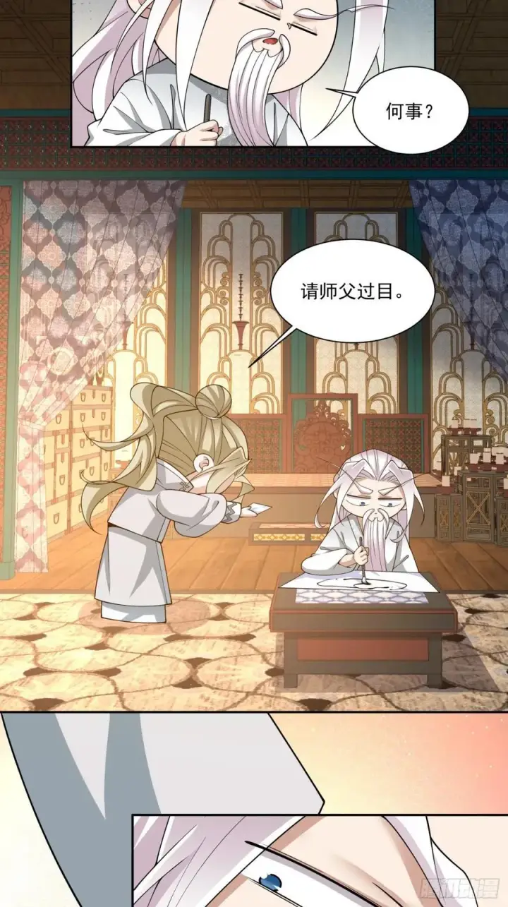 漫画《我的徒弟都是大反派》第二百三十一回第4张图