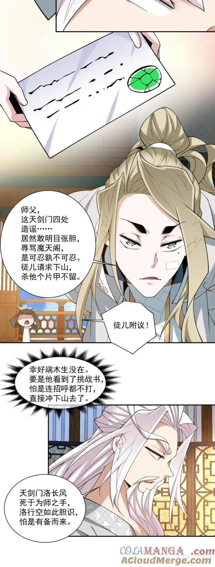 漫画《我的徒弟都是大反派》第二百三十一回第5张图