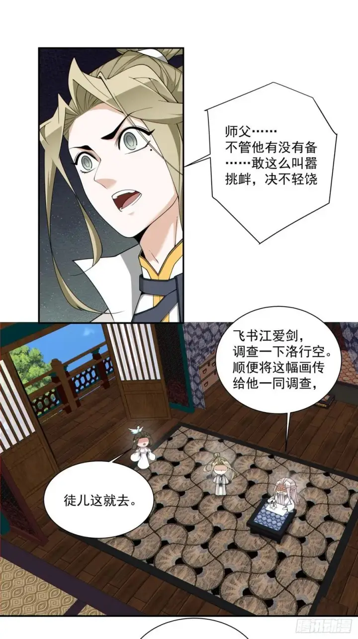漫画《我的徒弟都是大反派》第二百三十一回第6张图