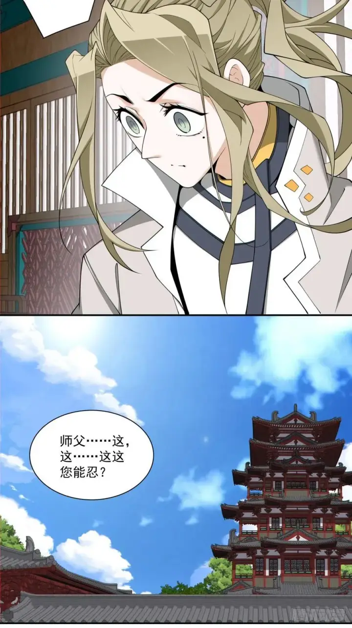 漫画《我的徒弟都是大反派》第二百三十一回第8张图