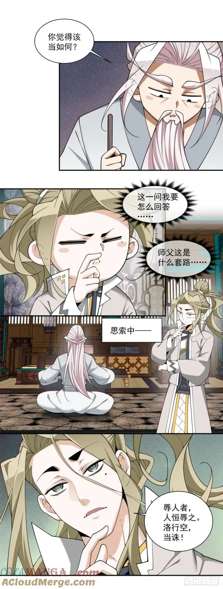漫画《我的徒弟都是大反派》第二百三十一回第9张图