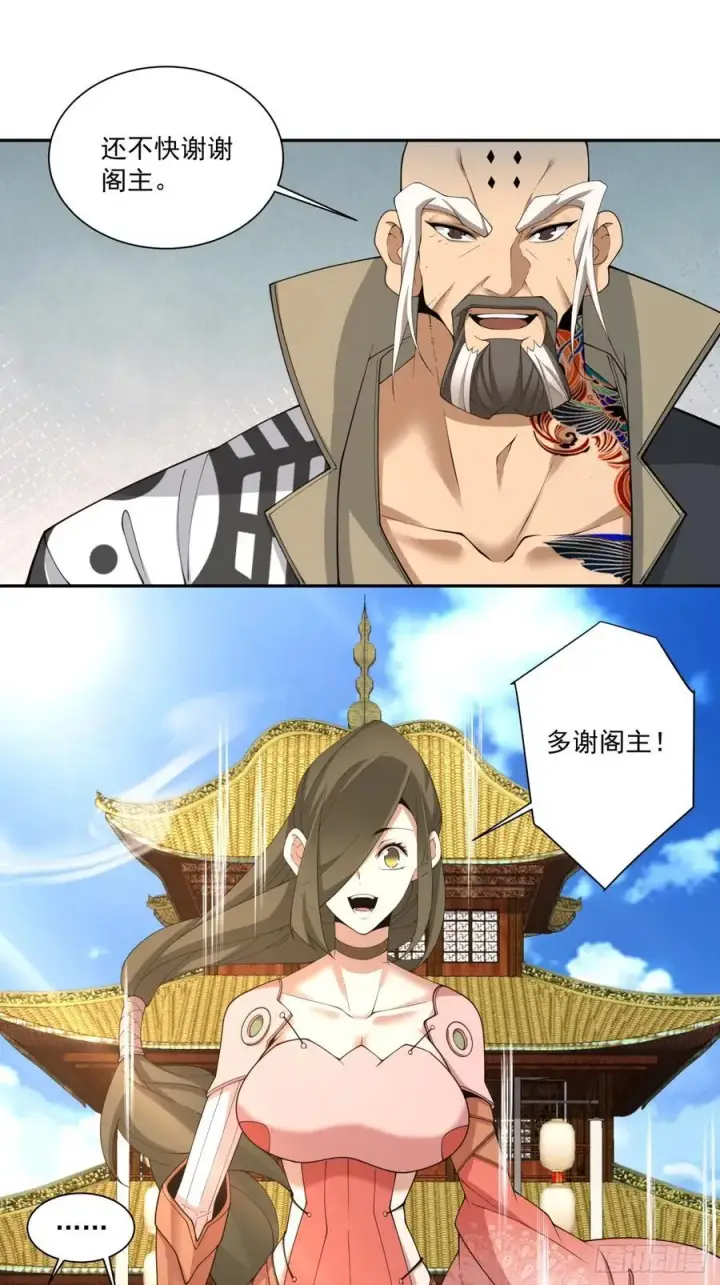 漫画《我的徒弟都是大反派》第二百三十二回第10张图