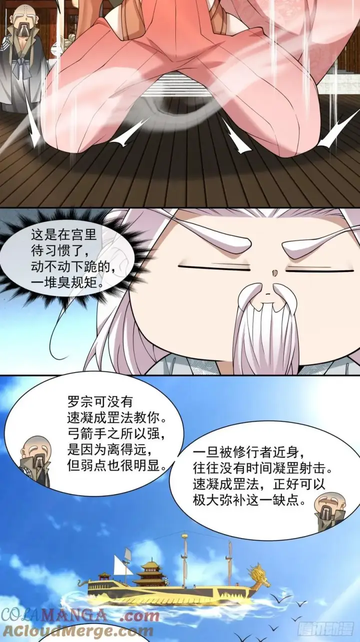 漫画《我的徒弟都是大反派》第二百三十二回第11张图