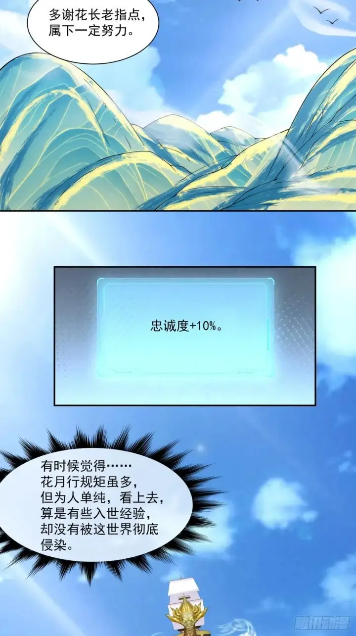 漫画《我的徒弟都是大反派》第二百三十二回第12张图