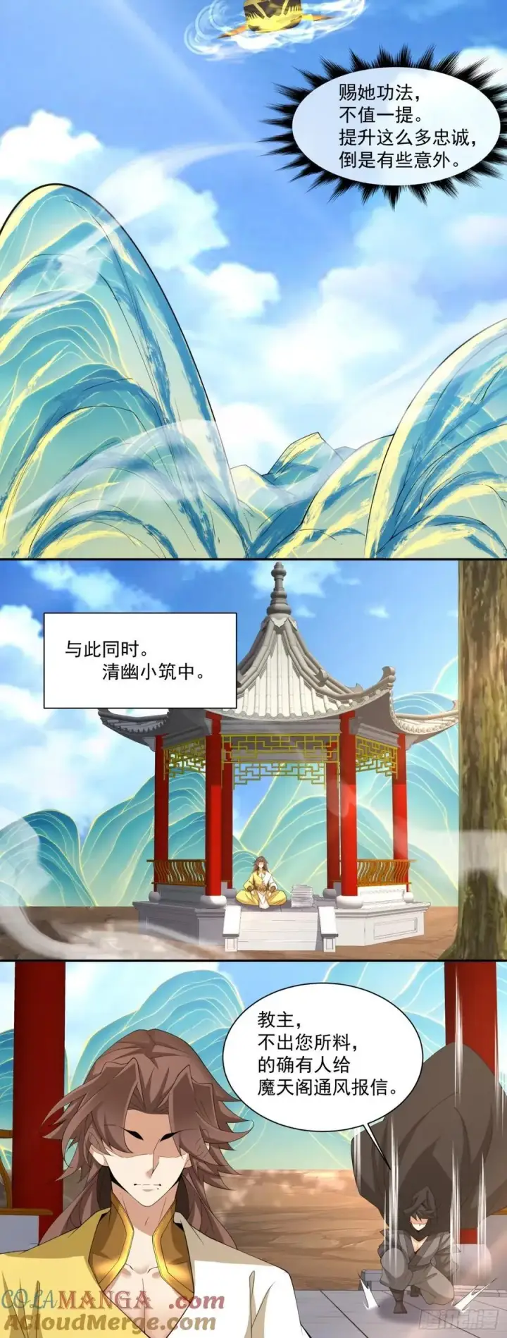 漫画《我的徒弟都是大反派》第二百三十二回第13张图