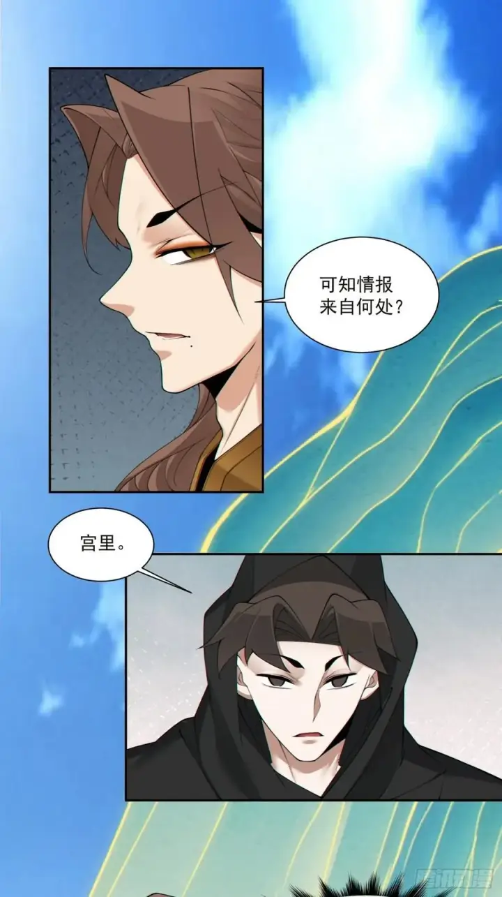 漫画《我的徒弟都是大反派》第二百三十二回第14张图
