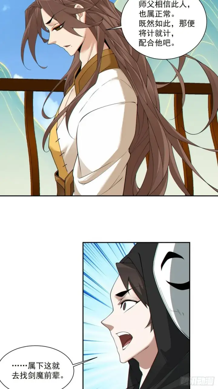 漫画《我的徒弟都是大反派》第二百三十二回第16张图