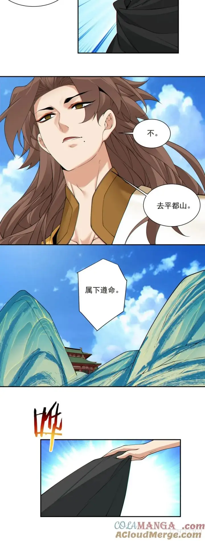 漫画《我的徒弟都是大反派》第二百三十二回第17张图
