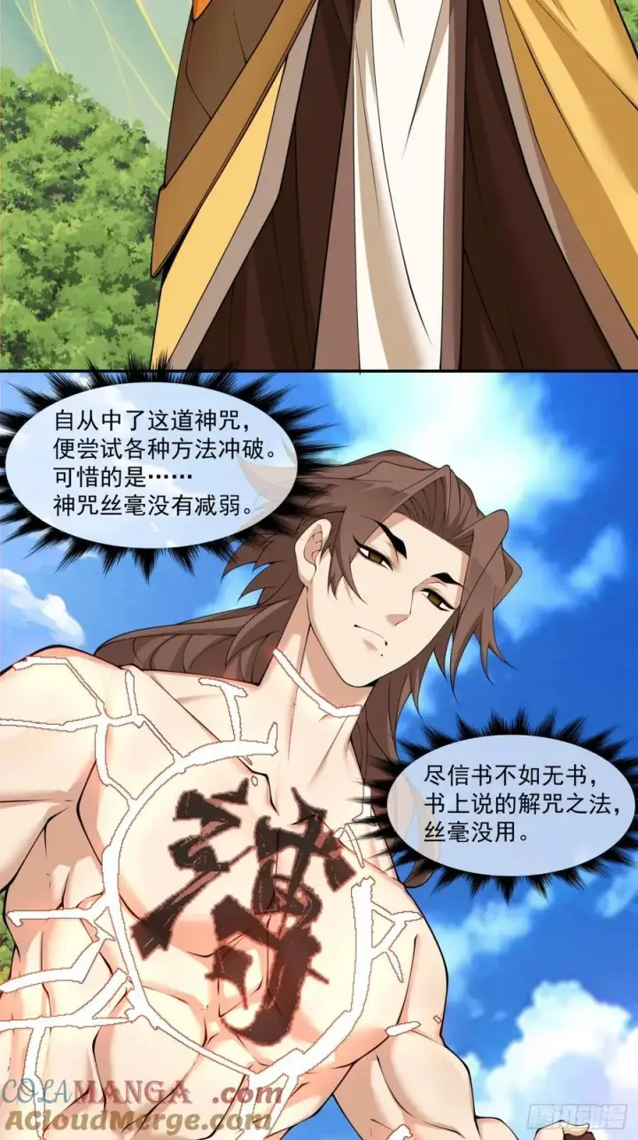 漫画《我的徒弟都是大反派》第二百三十二回第19张图