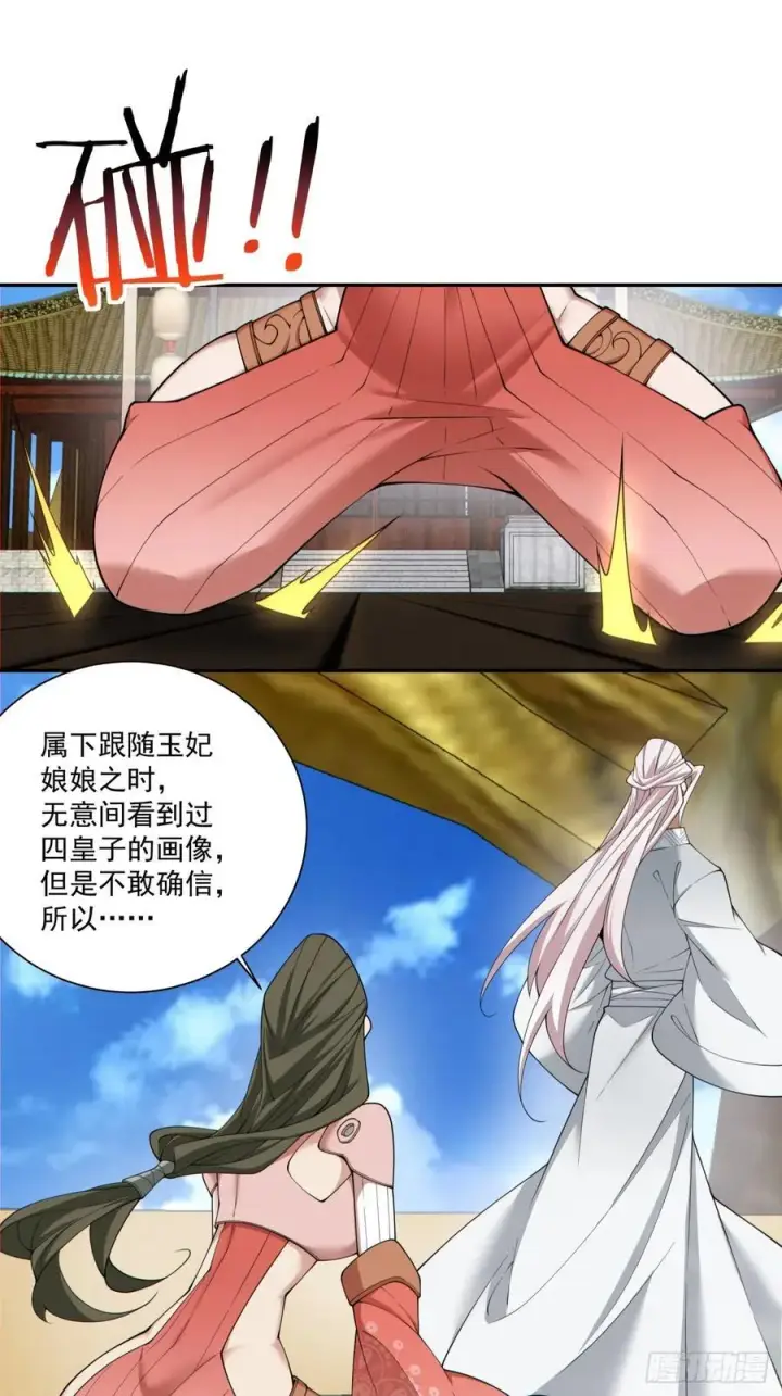 漫画《我的徒弟都是大反派》第二百三十二回第2张图