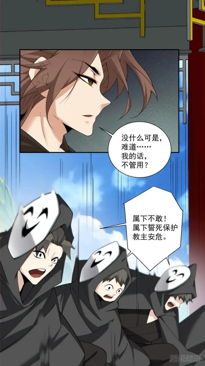 漫画《我的徒弟都是大反派》第二百三十二回第22张图
