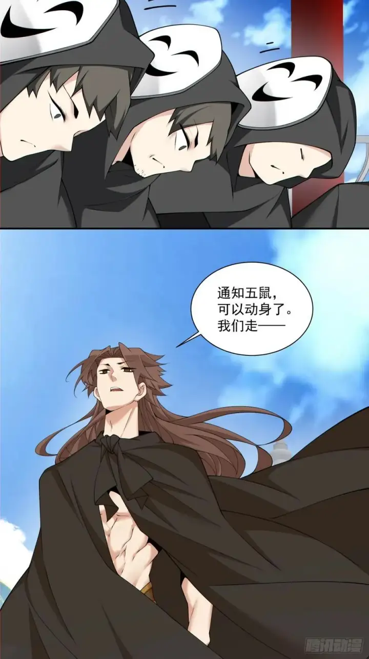 漫画《我的徒弟都是大反派》第二百三十二回第24张图