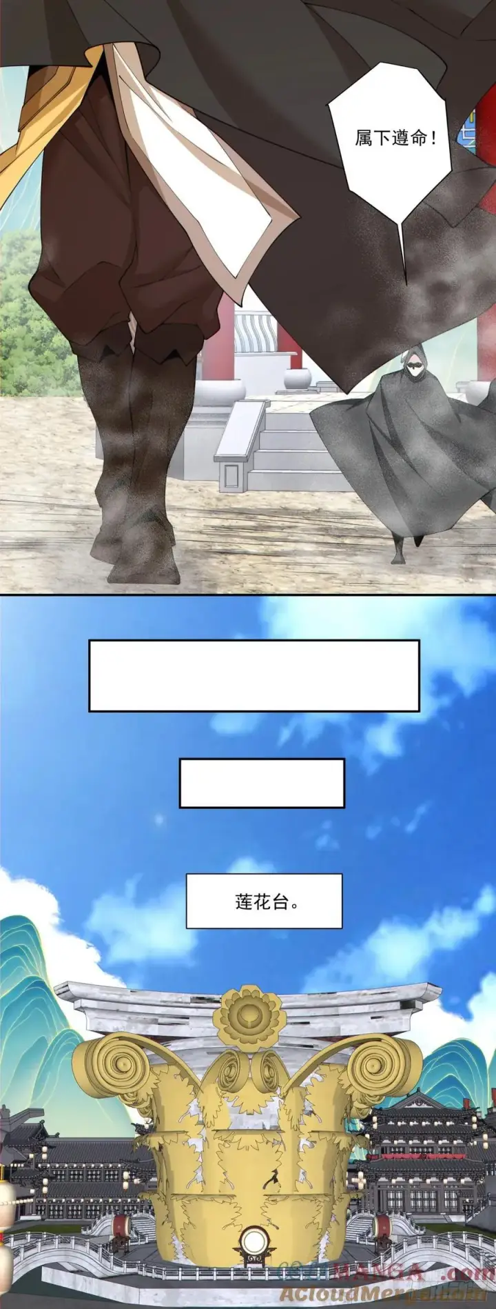 漫画《我的徒弟都是大反派》第二百三十二回第25张图