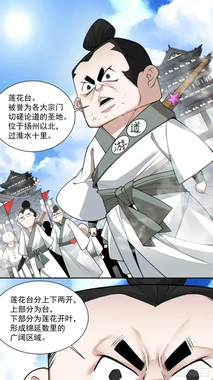 漫画《我的徒弟都是大反派》第二百三十二回第26张图