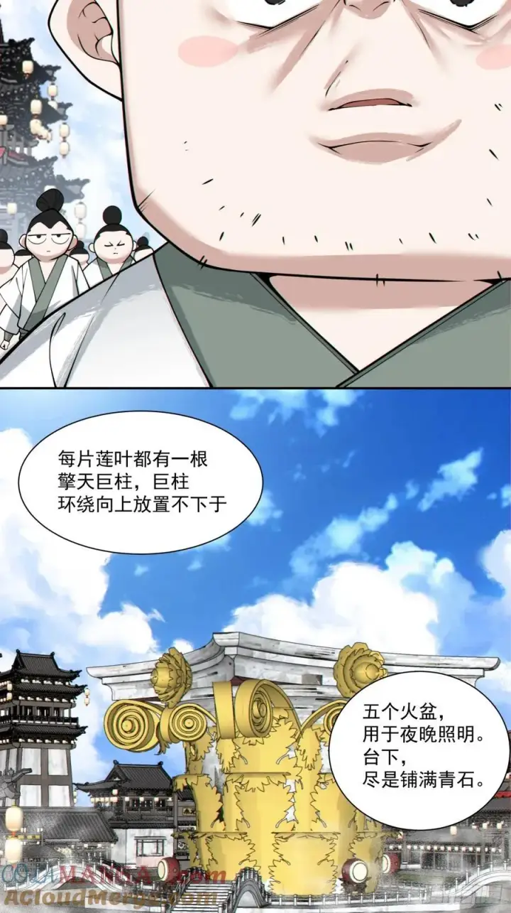 漫画《我的徒弟都是大反派》第二百三十二回第27张图