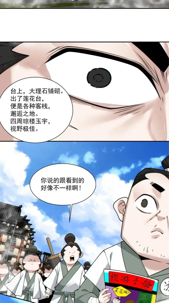 漫画《我的徒弟都是大反派》第二百三十二回第28张图