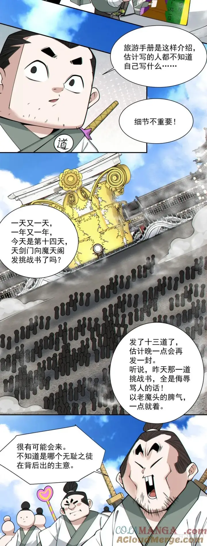 漫画《我的徒弟都是大反派》第二百三十二回第29张图