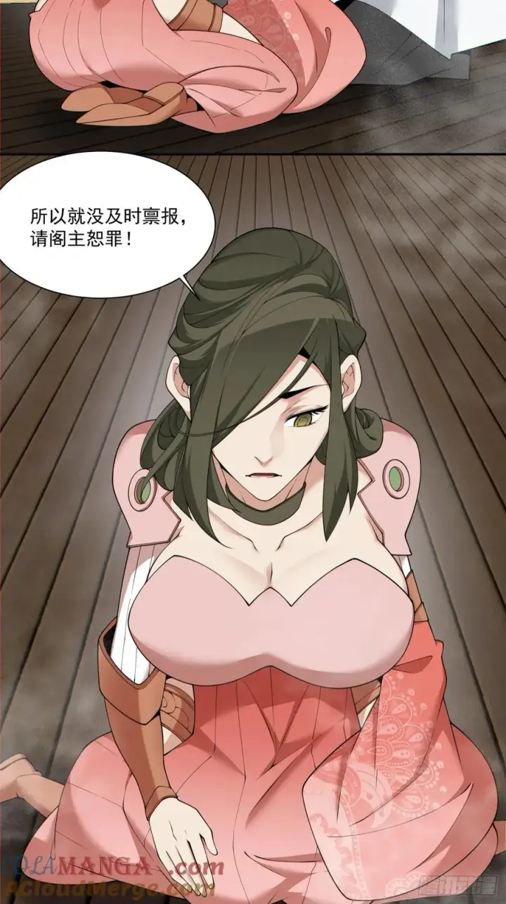 漫画《我的徒弟都是大反派》第二百三十二回第3张图