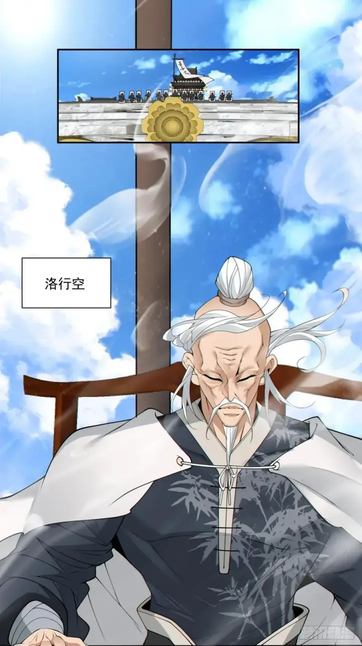 漫画《我的徒弟都是大反派》第二百三十二回第30张图