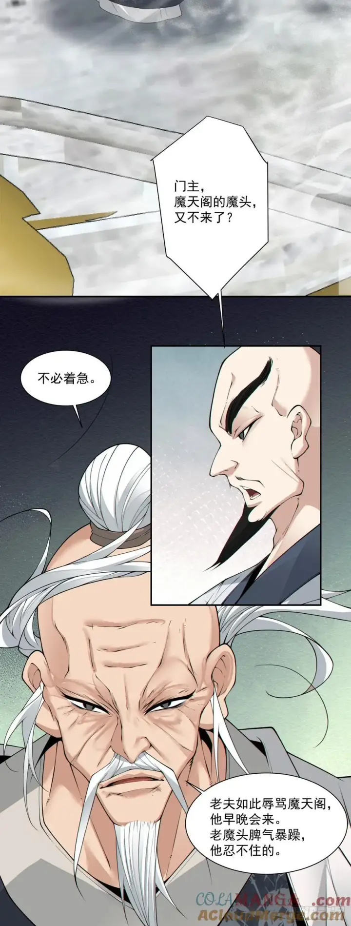 漫画《我的徒弟都是大反派》第二百三十二回第33张图