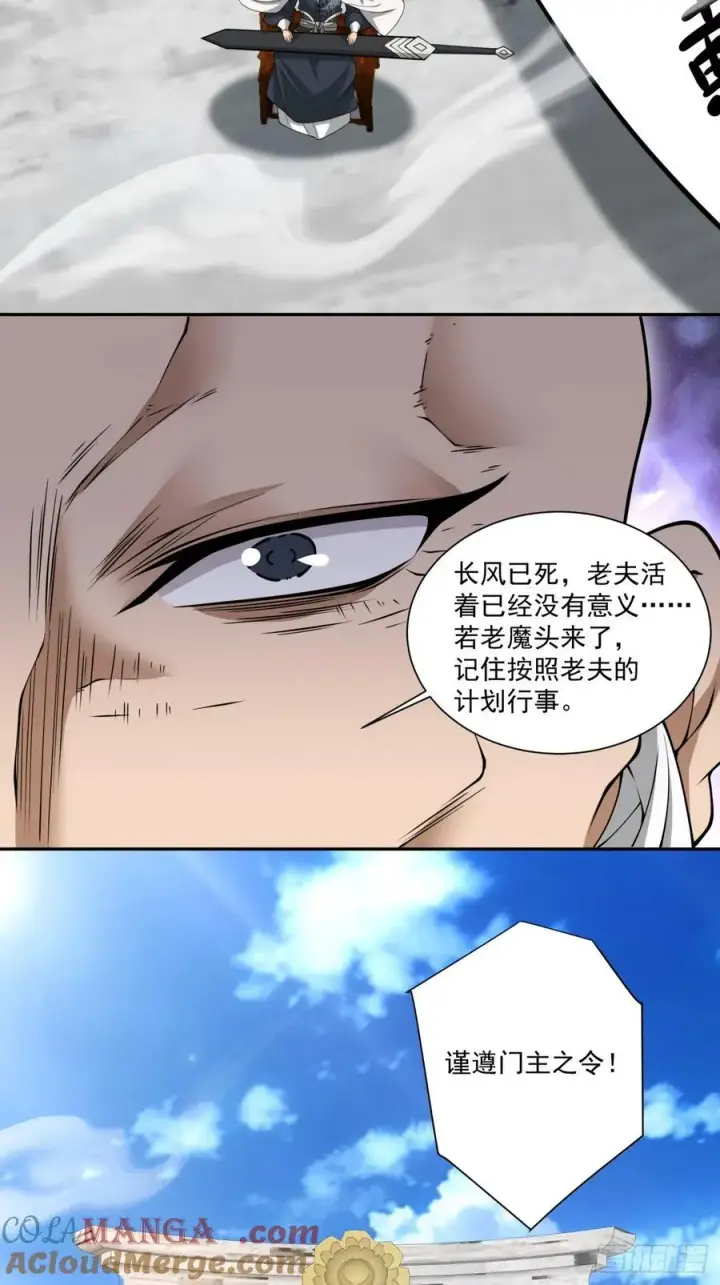 漫画《我的徒弟都是大反派》第二百三十二回第35张图