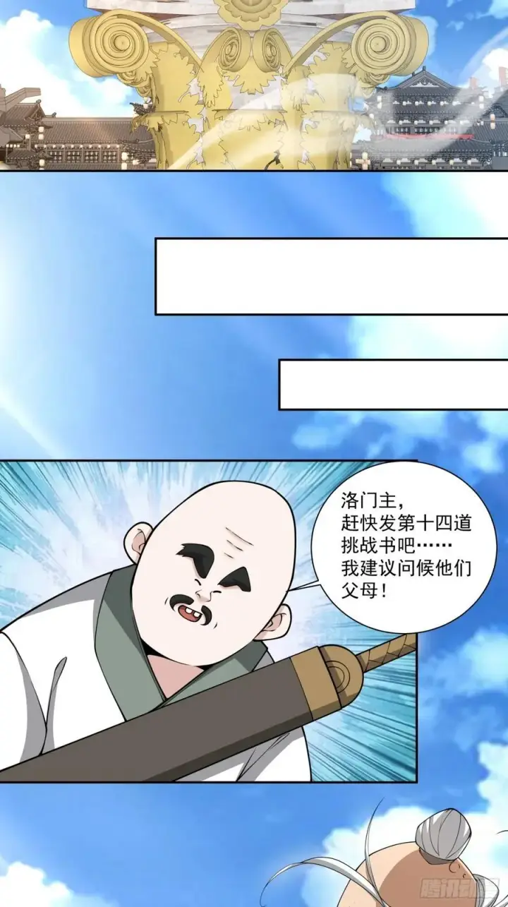 漫画《我的徒弟都是大反派》第二百三十二回第36张图