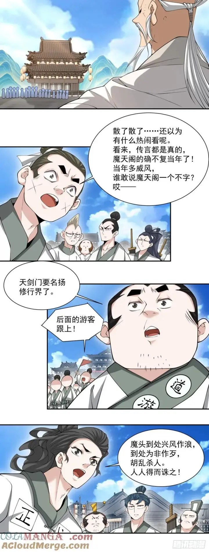 漫画《我的徒弟都是大反派》第二百三十二回第37张图