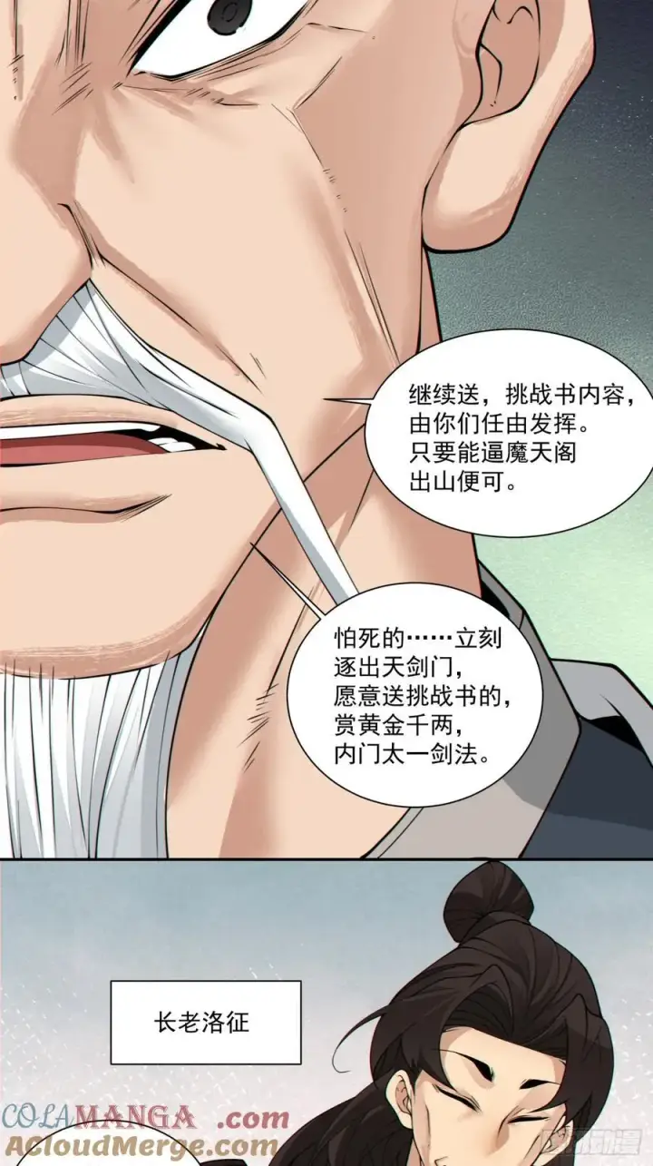 漫画《我的徒弟都是大反派》第二百三十二回第39张图