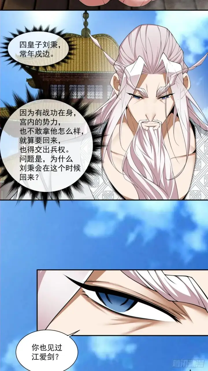 漫画《我的徒弟都是大反派》第二百三十二回第4张图
